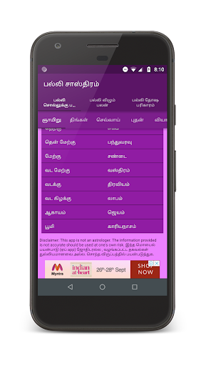 Android application Palli Sastram screenshort