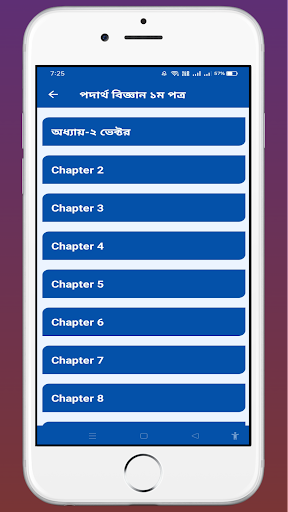 একাদশ শ্রেণী সকল বিষয় সমাধান Screen 2
