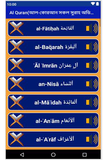 Al Quranআল-কোরআন সকল সুরাহ অড