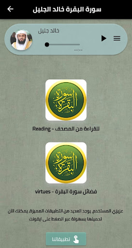 سورة البقرة بصوت خالد الجليل Screen 2
