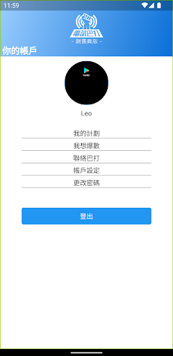 電訊巴打(Sales版) Screen 2