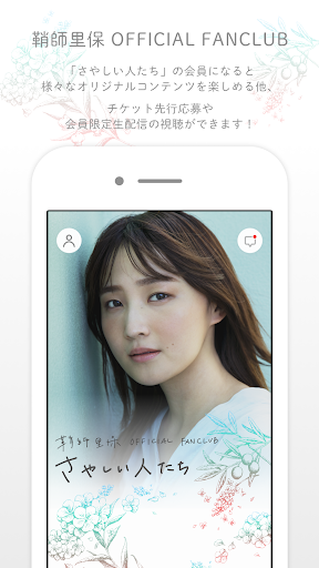 Android application さやしい人たち screenshort