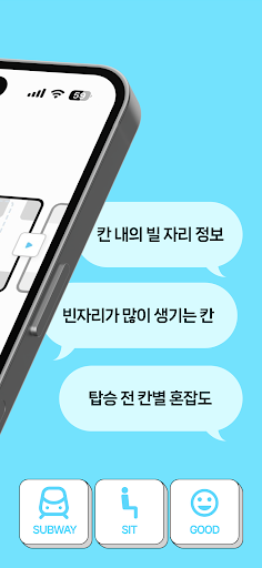 러시아워 : 지하철 앉을자리 찾기 Screen 3