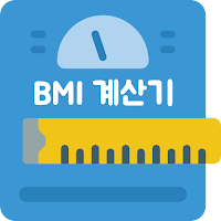 BMI계산기 BMI측정기