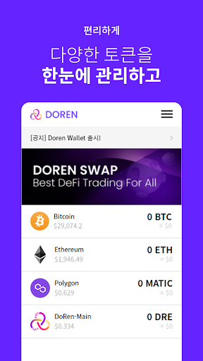 Android application DODO Multi Wallet screenshort