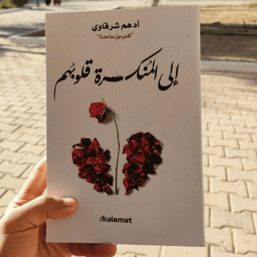 Book to the broken hearts