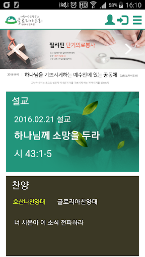 Android application 글로리아교회 홈페이지 screenshort