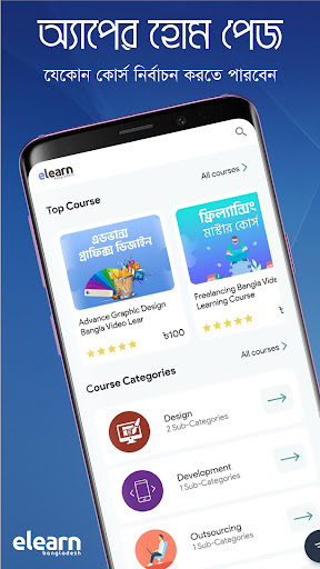 eLearn - Bangla Online Courses Screen 2