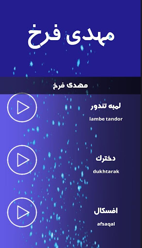 آهنگ های مهدی فرخ Screen 3