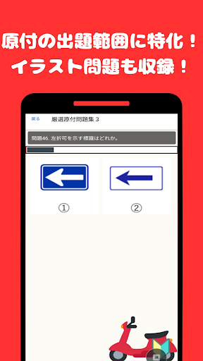 原付免許厳選問題集＆解説アプリ1300 Screen 2