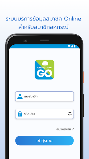 Android application สหกรณ์ออมทรัพย์กรมป่าไม้ จำกัด screenshort