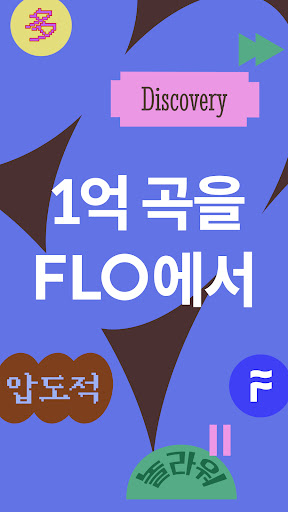 FLO – 플로 1