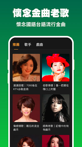 懷舊老歌 - 國語、粵語、台語經典經典老歌 Screenshot 2 - AppWisp.com