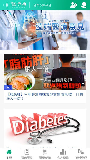 醫博通 夥伴 Screenshot 1 - AppWisp.com