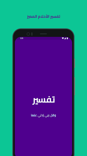 تفسير الاحلام المميز Screen 3