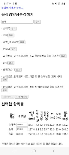 음식영양분석기 Screen 2