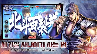 북두의 권 LEGENDS ReVIVE CBT - Screenshot 2