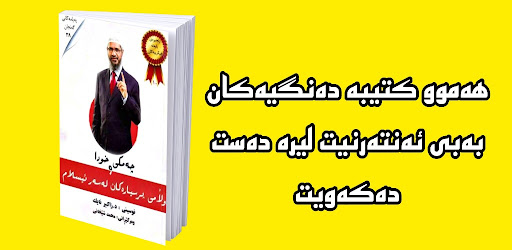 کتێبی دەنگیچەمکی خودا