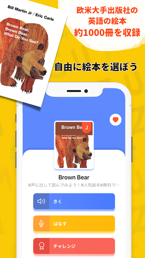 絵本ナビえいごー英語えほん読み聞き放題＆発音ゲーム Screen 2