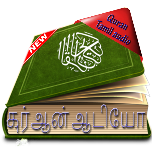 Tamil Quran Audio 3.3 Icon