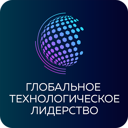8 проектов технологического лидерства Технологическое лидерство: бизнес, наука и государство. смотреть видео онлайн