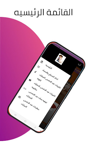 Android application ثيمات عيد الاضحى screenshort