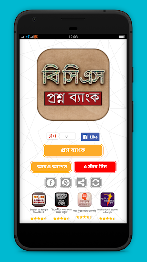 Android application বিসিএস প্রশ্ন ব্যাংক BCS screenshort
