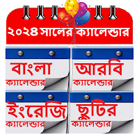 Bangla Arbi English Calendar 2021