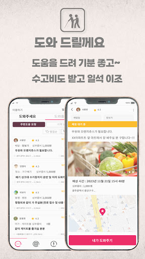 공유 - 부탁하면 해결 도와주면 수익, 심부름, N잡 Screen 3