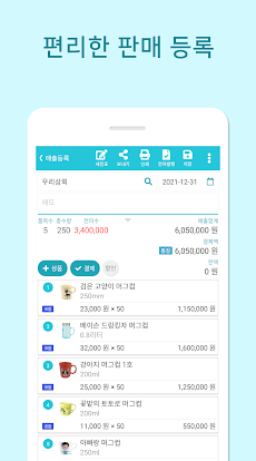 판매왕 - 판매관리 매출관리 재고관리 앱のおすすめ画像5
