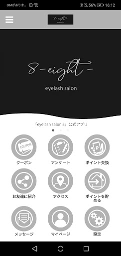 Android application eyelash salon 8【公式アプリ】 screenshort