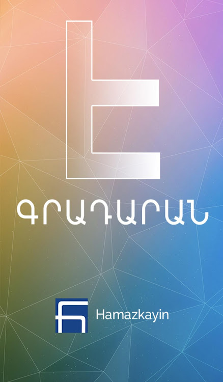 Hamazkayin E-Library - 2.1 - (Android)