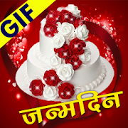 Birthday GIF images and quotes in hindi  Icon