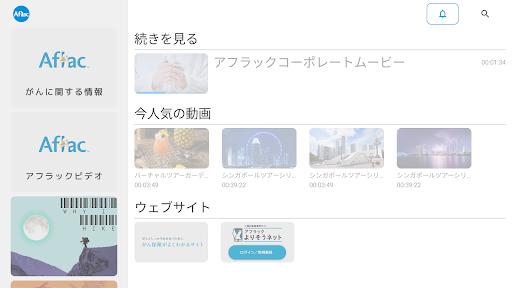 Android application アフラックテレビ screenshort