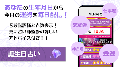 完全無料 毎日配信の当たる占いアプリ Urana ウラナ 今日の運勢 相性診断 個別占い全て無料 Apps On Google Play