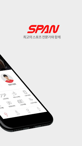 스포츠판(SPAN)- 미디어를 통한 스포츠 레슨(코칭) Screen 2