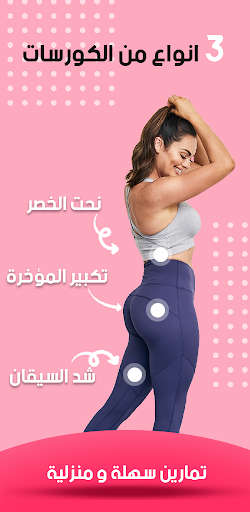 Android application تكبير الموخرة و الارداف screenshort