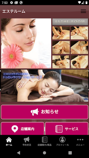 Android application エステルーム screenshort