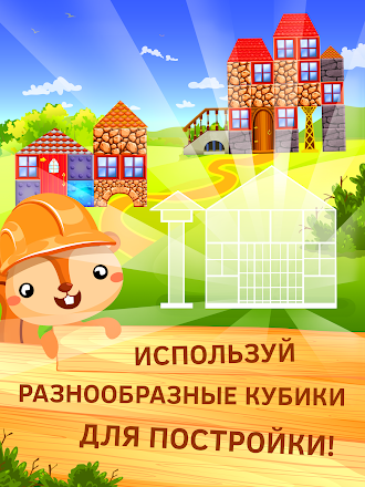 Game screenshot Стройка домов для детей mod apk