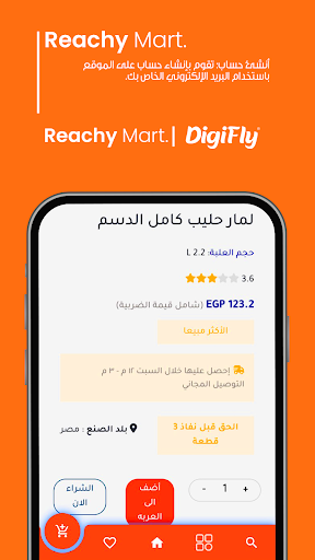 Android application Reachymart screenshort