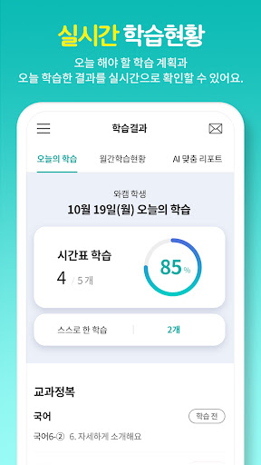 온리원 학부모 Screen 2