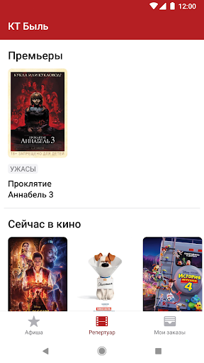Android application Кинотеатр БЫЛЬ screenshort