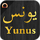 Surah Yunus - سورة يونس - Androidアプリ