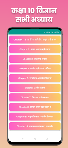 Class 10 Science Solutions Screen 3