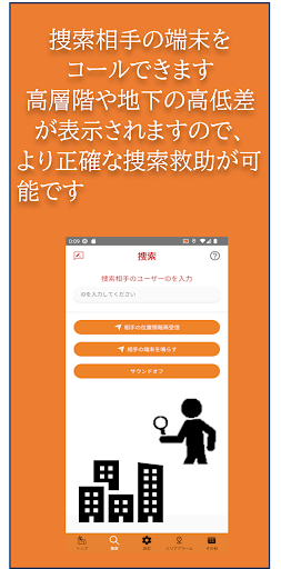 わたしはココ・見守り・防災・減災・捜索・災害・情報・安否 Screen 3