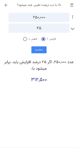 درصد پلاس Screen 2