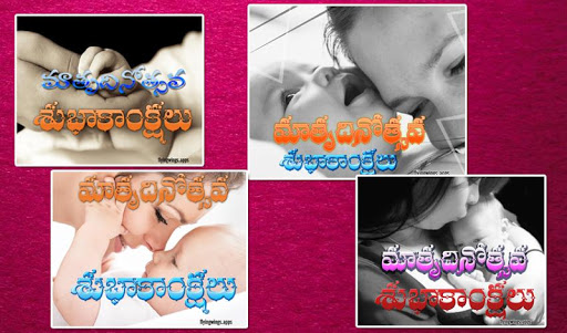 Mothers Day Telugu greetings