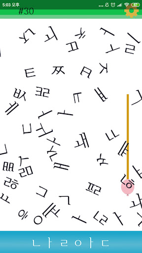 Android application 한글뚝딱 screenshort