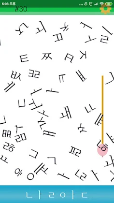 한글뚝딱 - Screenshot 1