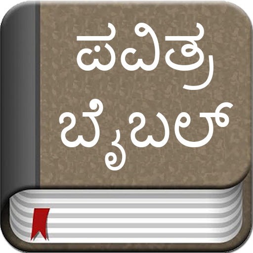 Kannada Bible Offline 2.9 Icon